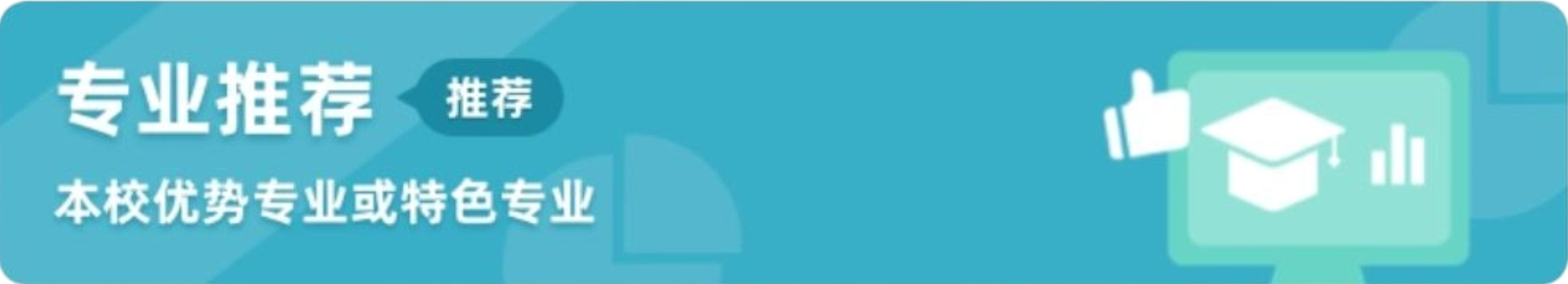 专业推荐